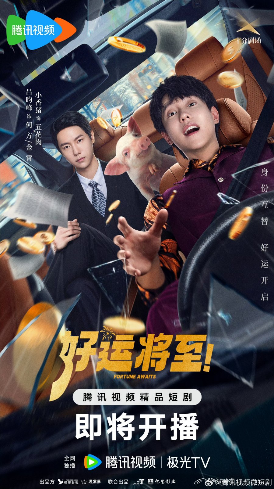 Fortune Awaits (2023 Chinese Drama)